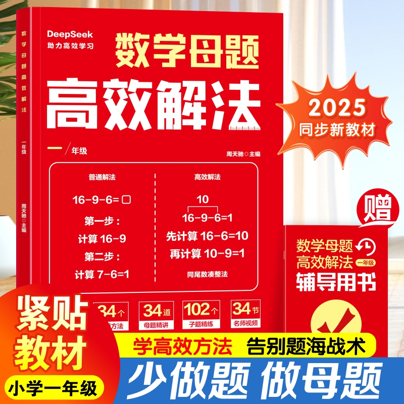 数学母题高效解法一年级 解题技巧秘籍二三四五六年级练习题思维拓展大通关全一册专项训练解题大招举一反三同步训练拔高归纳总结