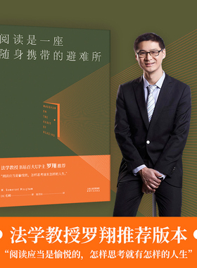 当当网官方旗舰 阅读是一座随身携带的避难所 毛姆著 罗翔推荐版本 毛姆的阅读指南，教你阅读的方法技巧，讲述大师和巨匠的秘密