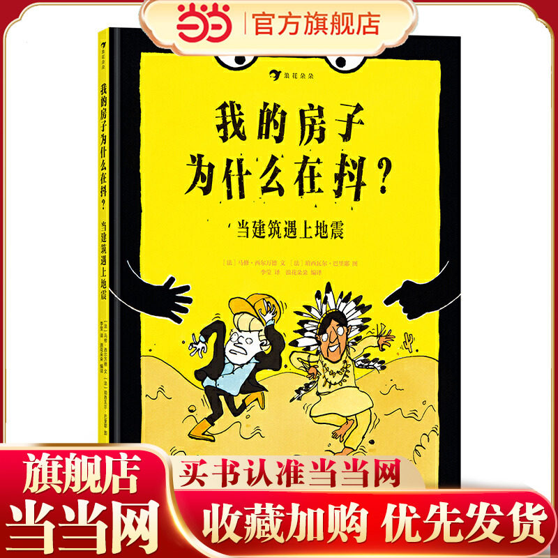 我的房子为什么在抖？当建筑遇上地震,书籍/杂志/报纸,科普百科,淘宝优惠券,粉丝福利购,淘宝优惠卷