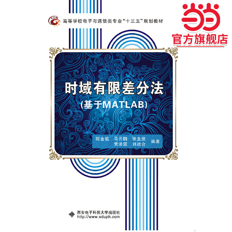 时域有限差分法（基于MATLAB）