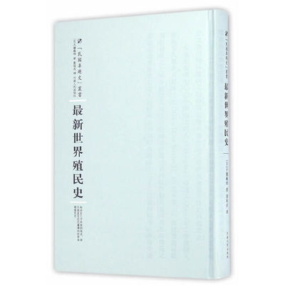 新世界殖民史
