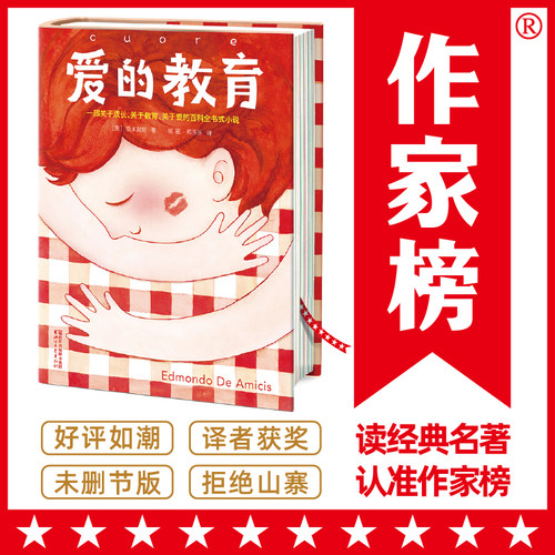 爱的教育绿野仙踪森林报