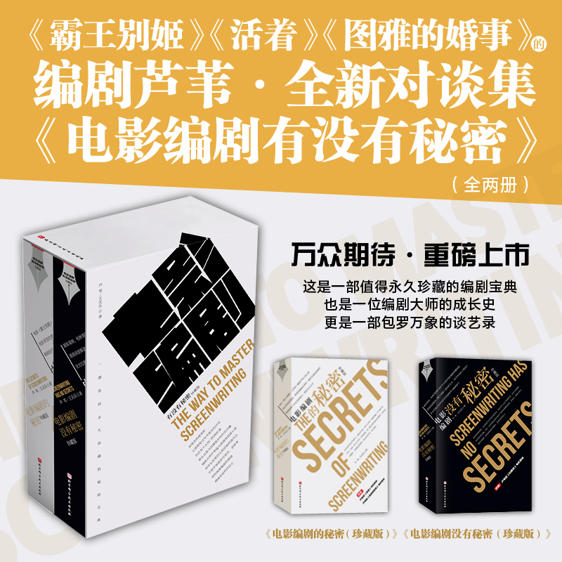 电影编剧有没有秘密（珍藏版）套装属于什么档次？