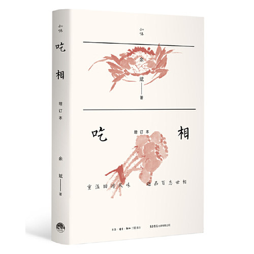 当当网 吃相（增补本） 正版书籍