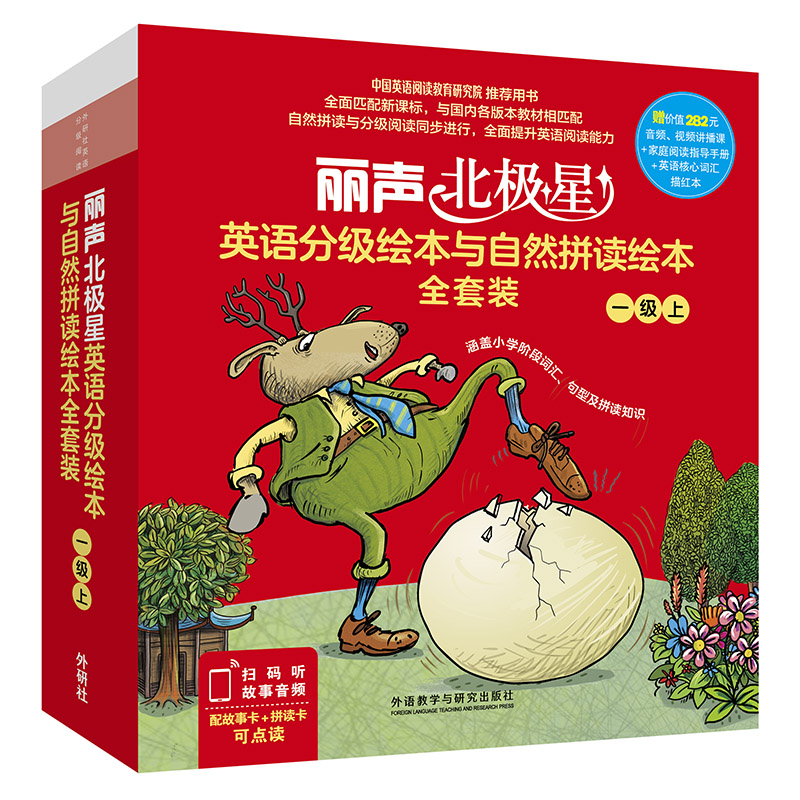 当当网正版书籍 丽声北极星英语分级绘本与自然拼读全套装一级上