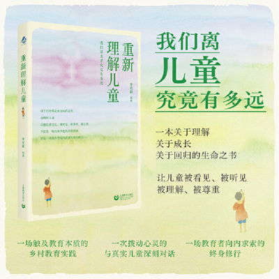 重新理解儿童 预计发货12.03