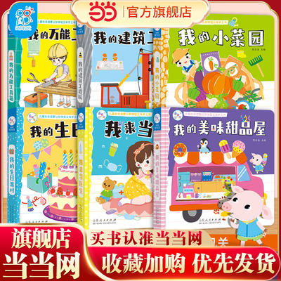 海润儿童职业启蒙3D立体翻翻书