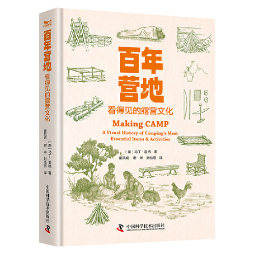 百年营地：看得见的露营文化（一本书讲透露营的历史！驴友常备读物！）