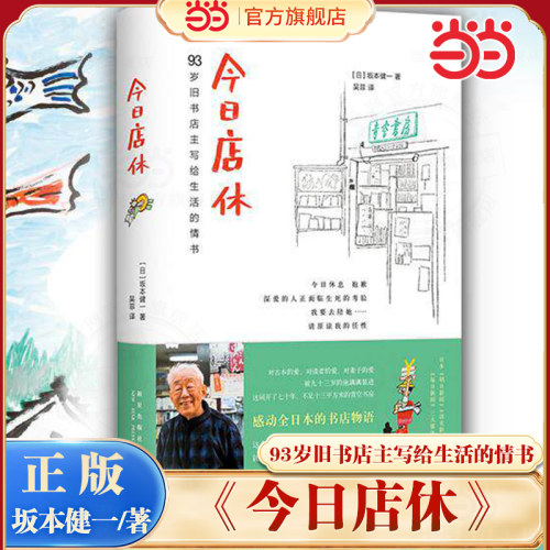 当当网正版书籍店休新经典