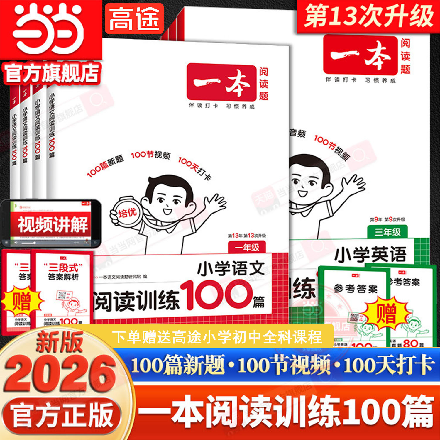 当当网2026新版一本阅读训练100篇一百阅读理解专项训练书题语文小学三年级四五年级一二六年级上册下册人教版英语同步强化真题80