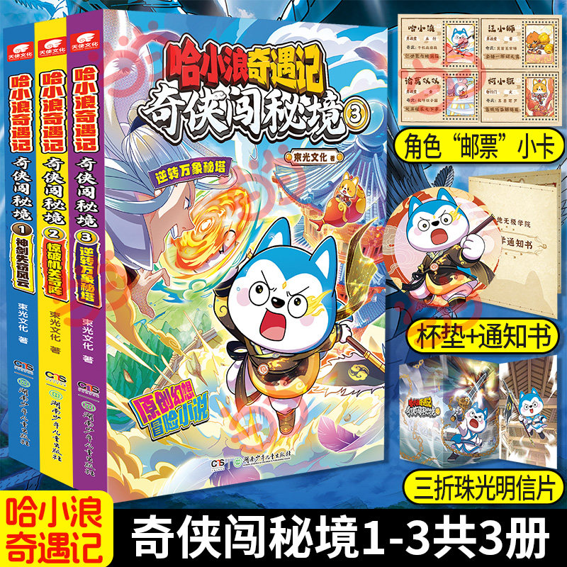【哈小浪奇遇记奇侠闯秘境】全套3册神剑失窃风云惊破机关奇阵6-12岁小学生漫画书上学记儿童必读阅读课外书