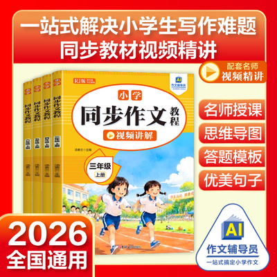 当当网2026秋同步作文三年级至六年级