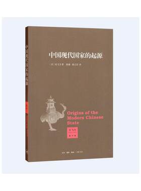 当当网 中国现代国家的起源  叫魂作者孔飞力又一力作  生活读书新知三联书店 正版书籍