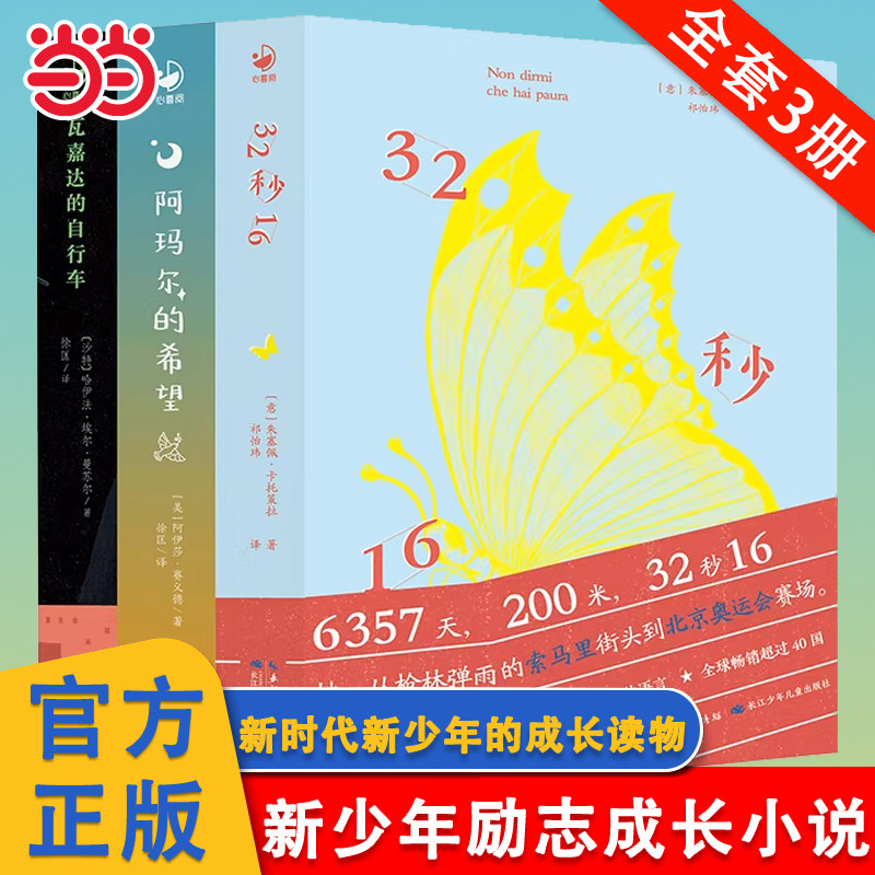 大师大奖小学生励志故事全3册
