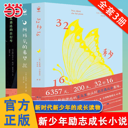 大师大奖小学生励志故事全3册