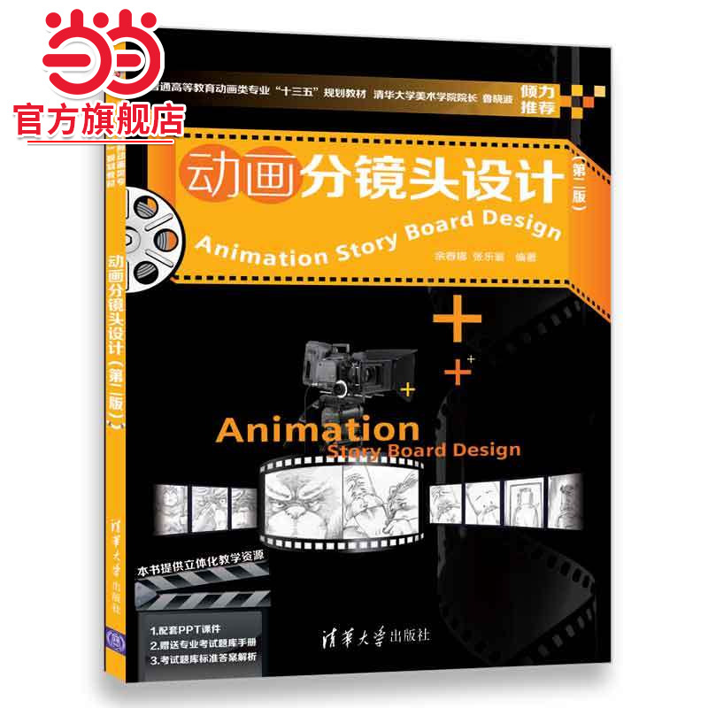 动画分镜头设计（第二版）