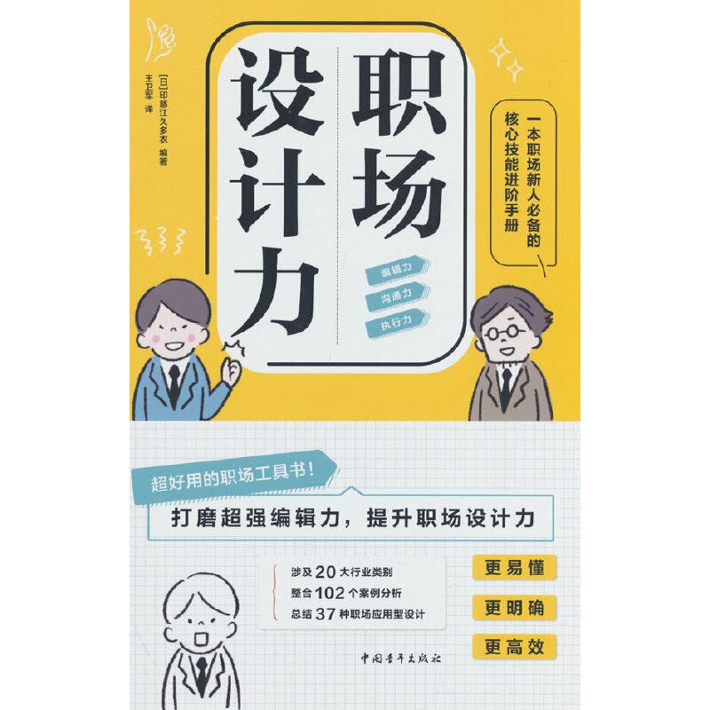 职场设计力 版式字体配色插图设计设计基础知识全囊括文案海报演示PPT广告策划案宣传册产品促销职场应用型文件一网打尽图片