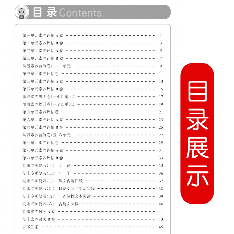 2023新版非常海淀单元测试ab卷六年级语文上册人教版rj小学6年级语文