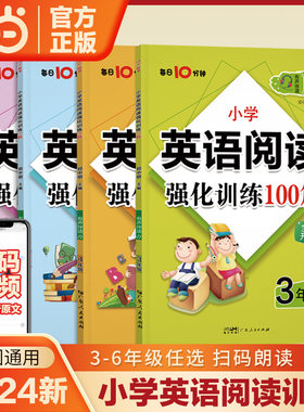 大开本含音频10分钟小学英语阅读