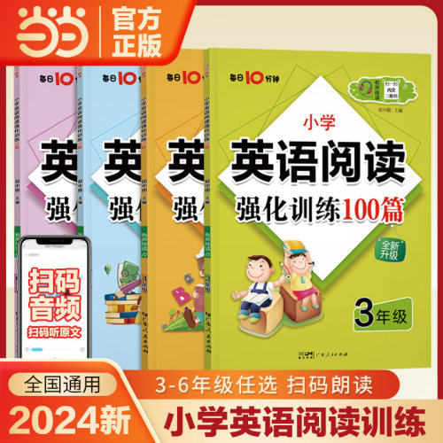 大开本含音频10分钟小学英语阅读