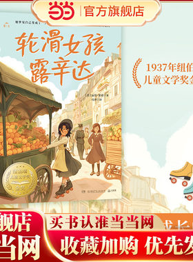 当当网正版童书 轮滑女孩露辛达