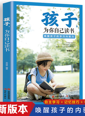 孩子为你自己读书 中小学生课外励志阅读抖音同款畅销书籍七年级初二初三6-15周岁冰心培根朱光潜等作家推崇的读书精神青春期叛逆