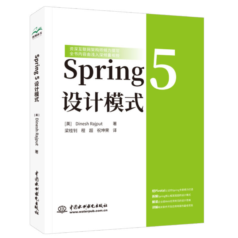 Spring 5 设计模式 深入理解Spring Spring实战spring微服务 spring boot cloud