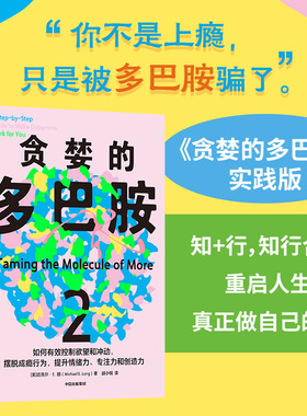 贪婪的多巴胺2 预计发货02.02