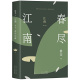 选择 格非 2023精装 典藏 江南三部曲收官之作 当当网 春尽江南 茅盾文学奖 我们要经历多少次脱胎换骨 才有勇气依从本心