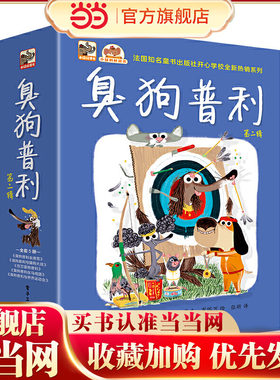 臭狗普利（全5册）