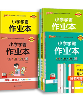 当当网小学同步教辅语文数学英语