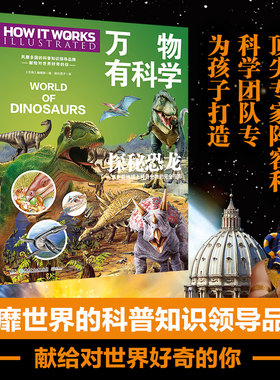 万物有科学（全4册）这是《万物》杂志专为孩子开发的系列科普书，将复杂的科学原理转化为活泼有趣的图解，唤起孩子们对科学的兴