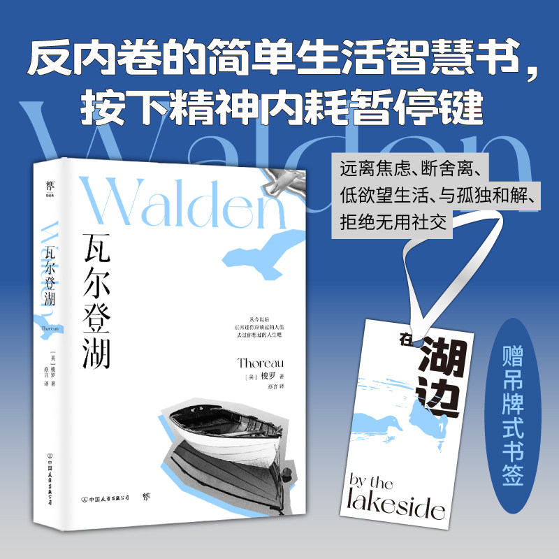 的简单生活智慧书   城市独居者的极简生活指南,一本书治好精神内耗