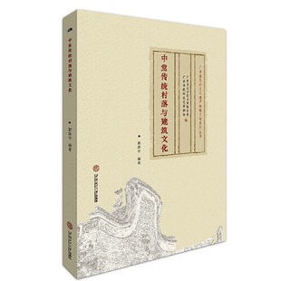 中堂传统村落与建筑文化（广东省民间文化遗产抢救工程系列丛书）