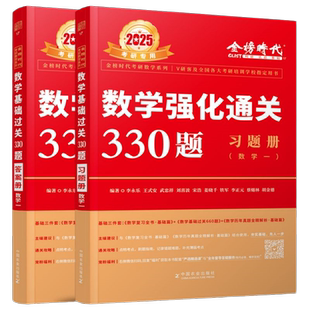 当当网 李永乐2027考研数学基础660强化通关330题数学二数一数三练习题训练真题复习真题真刷基础篇+提高篇87-26+6套卷+3套卷