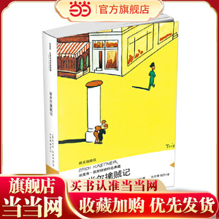 埃里希·凯斯特纳作品典藏——埃米尔擒贼记