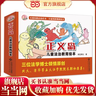 正义岛儿童法治教育绘本 童书 正版 7册套装 当当网