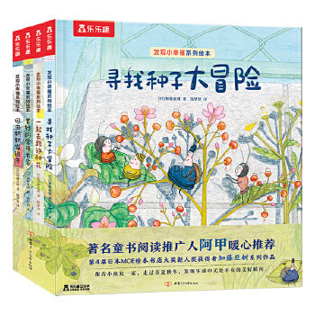 当当网正版童书 乐乐趣治愈系绘本 发现小幸福：勇敢乐观+乐于分享+发现美好（共4册）使用感如何?