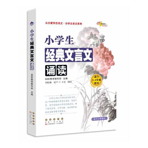 小学生经典文言文诵读修