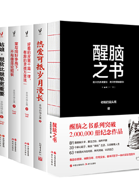 老杨的猫头鹰醒脑之书套装6册：最怕你一生碌碌无为+有趣的灵魂万里挑一+脱贫比脱单更重要+常与同好争高下+醒脑之书+热爱可抵岁