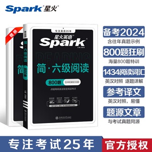 星火英语六级阅读专项训练阅读理解真题习题集备考2024年6月cet6级考试资料大学六级英语真题试卷听力翻译写作书单词汇备考资料