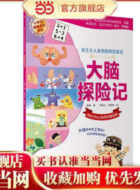 大脑探险记