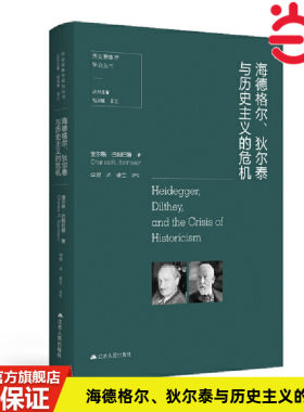 当当网 海德格尔、狄尔泰与历史主义的危机 查尔斯·巴姆巴赫 江苏人民出版社 正版书籍