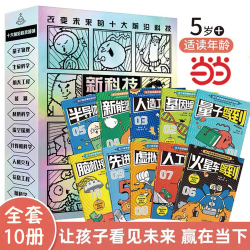 新科技驾到10册人工智能虚拟现实