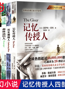 当当网童书 记忆传授人四部曲历史刺绣人森林送信人儿子儿童文学金奖6-10-12岁五六年级小学生课外书阅读书故事书科幻小说原著电影