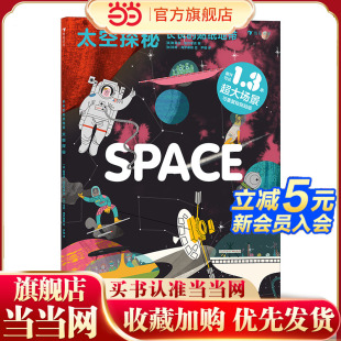 长长 贴纸地带：太空探秘