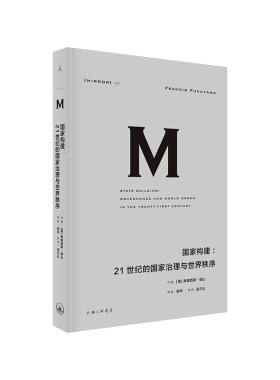 【当当网】理想国译丛021：国家构建：21世纪的国家治理与世界秩序理想国 正版书籍