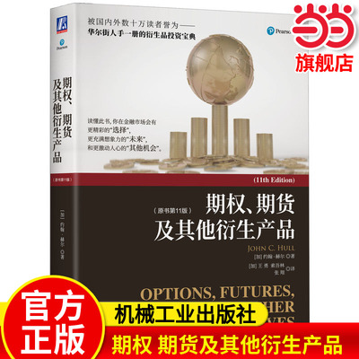 当当网期权期货及其他衍生产品