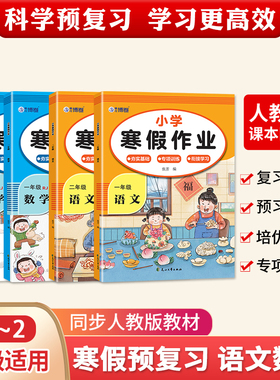 小学寒假作业.二年级数学 预计发货02.09