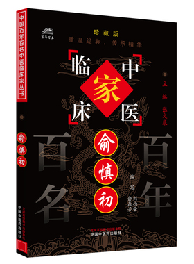 俞慎初